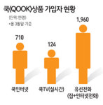 [그레이트 브랜드 페어] KT 쿡(QOOK)