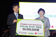 S-OIL, 하트하트재단에 후원금 5,000만원