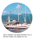 [서경 네트워크/경남] 남해안 해양레포츠 메카 육성 본격화
