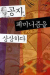 [새책 200자 읽기] 역사가의 시선 外