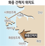 [이제는 서해안 시대다] 화성 바다농장 친환경 농산·관광 클러스트로