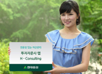 [에셋 플러스] 현대증권 투자자문사 랩 H-Consulting