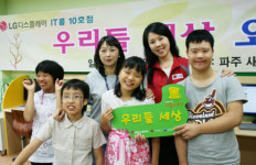 LGD, 파주 장애인학교 IT룸 오픈
