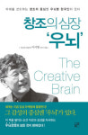 [책과 세상] 한국인 우뇌형 장점이 IT강국 등 견인