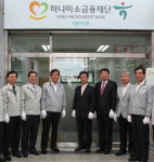 하나, 대전 유성에서 미소금융 지사 문열어