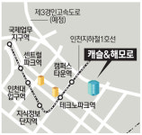 [분양단지 들여다보기] 인천 송도 캐슬&해모로