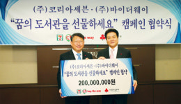 세븐일레븐·바이더웨이 도서관 건립 협약