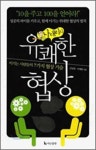 [경제신간] 2011~2020 중국경제 미래지도 外