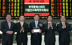 부국스팩, 코스닥시장 신규상장