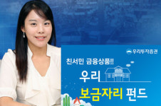 [에셋 플러스] 우리투자증권 우리보금자리 펀드