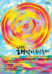 부산 ‘해맞이 축제’ 공식 포스터 선정