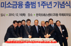 [뉴스 포커스] 미소금융 1년… 100호점 개점