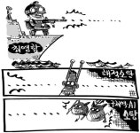 [서경만평] 소탕작전