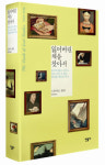 [새책 200자 읽기] 잃어버린 책을 찾아서 外