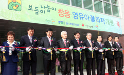 전경련, 창동 영유아플라자 개원