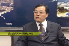 [SEN 하이라이트] 동북아 오일허브 키우는 울산