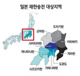 [일본 대지진] 공장 가동 중단 등 산업계 '2차 충격'… 물류 차질도 이어져