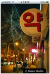 [똑ㆍ똑 스마트앱] <45> 약국찾기