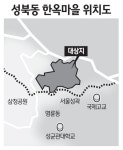 성북동 노후 주택지에 한옥마을