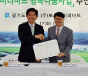 와부농약사 | 보광훼미리마트, 행복나눔사업 MOU