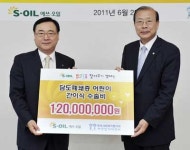 S-OIL, 담도폐쇄증 환아 간이식 수술비 지원