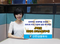 [에셋 플러스] 신한금융투자 'JP모간 코리아 트러스트'