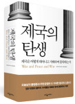 [책과 세상] 아사비야 높은 中, 10년후 경제패권 쥔다