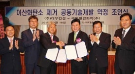 극동환경화학, 대우건설과 손잡고 이산화탄소 90% 저감 기술 개발