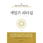 [경제신간] 우리는 강한 리더를 원한다 外