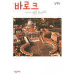 [책과 세상] 규칙과 규범 벗어난 17세기 바로크 미술 조명