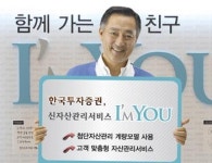 [에셋 플러스] 한국투자증권 I M YOU(아임유)
