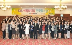 광주銀 KJB 여성 리더십 전략 워크숍