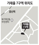 가재울 7구역에 아파트 1350가구 공급