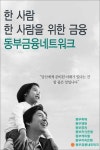 [서울경제 광고대상] 기업PR 최우수상, 동부금융그룹