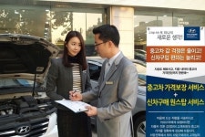 현대차, 중고차 가격 보장 서비스 확대
