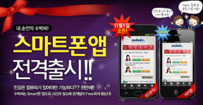 수박씨닷컴, 온라인 강좌 스마트폰 앱 출시