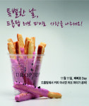 드롭탑, 11일 러브파이 이벤트
