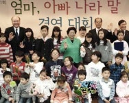 대우증권 엄마·아빠 나라말 경연대회
