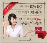 굿베이스, 전 품목 10% 할인행사