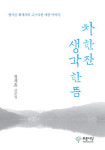 [책과 세상] 꿈퍼나눔마을 촌장의 나눔 이야기