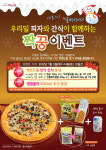iCOOP자연드림, 우리밀 피자, 간식 이벤트