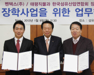 벤텍스-태평직물, 섬산련 장학금 출연 MOU