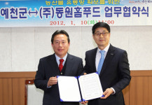 동원홈푸드-예천군, 농특산물 유통망 협약