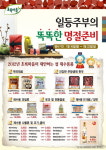초록마을, 제수용품 특별전