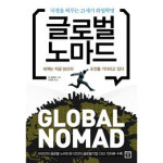 [책과 세상] 기업 성장 이끌 글로벌 인재 잡아라