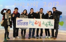 삼성생명, 1박2일 소통캠프