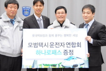부산지역 롯데백화점, 부산 모범운전자연합회에 '하나로패스' 전달