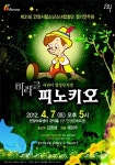 안양시립소년소녀합창단, 오는 7일 뮤지컬 공연