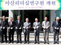 정주영 리더십연구원 개원