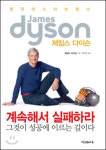 [책과 세상] 역발상·끊임없는 실패의 성과물